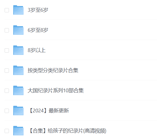 137集儿童纪录片格局提升